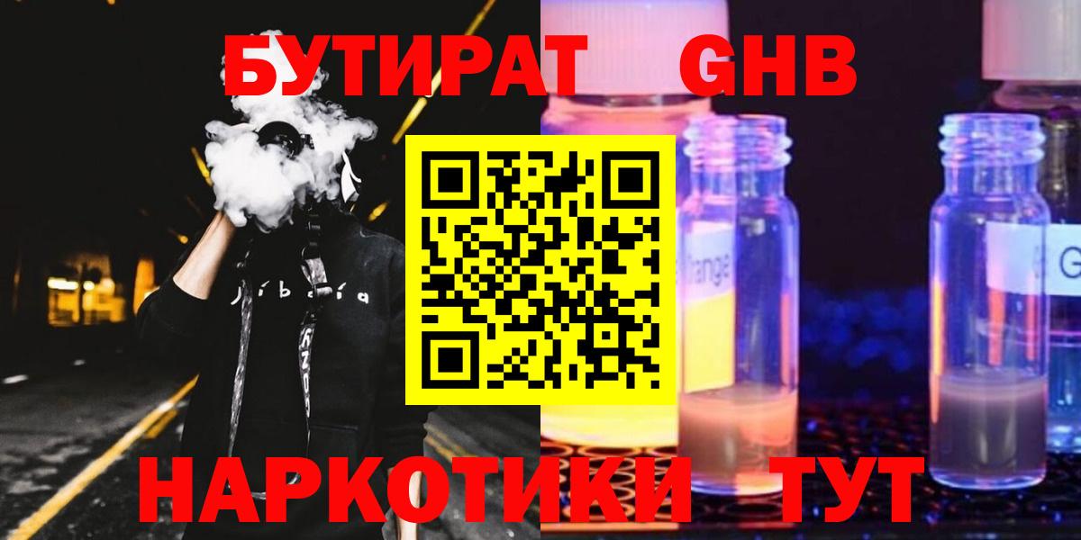 Бутират  Бутират бутандиол  Вход с VPN  Сибай 