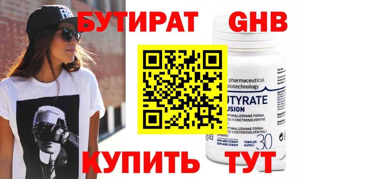 БУТИРАТ GHB Сибай