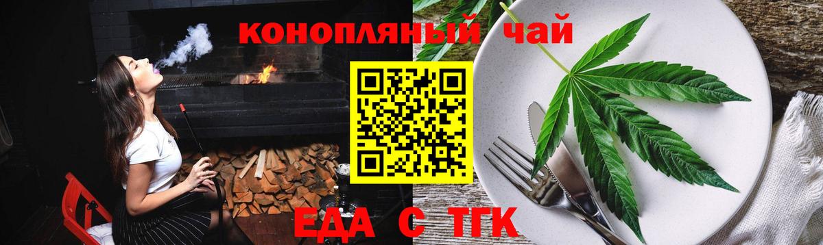 Еда ТГК конопля  Вход с VPN  Сибай 