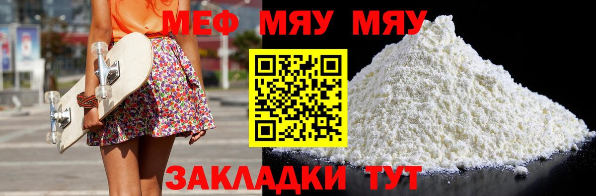 МЯУ-МЯУ  Вход с VPN  Мефедрон кристаллы  Сибай  МЯУ-МЯУ 4 MMC 